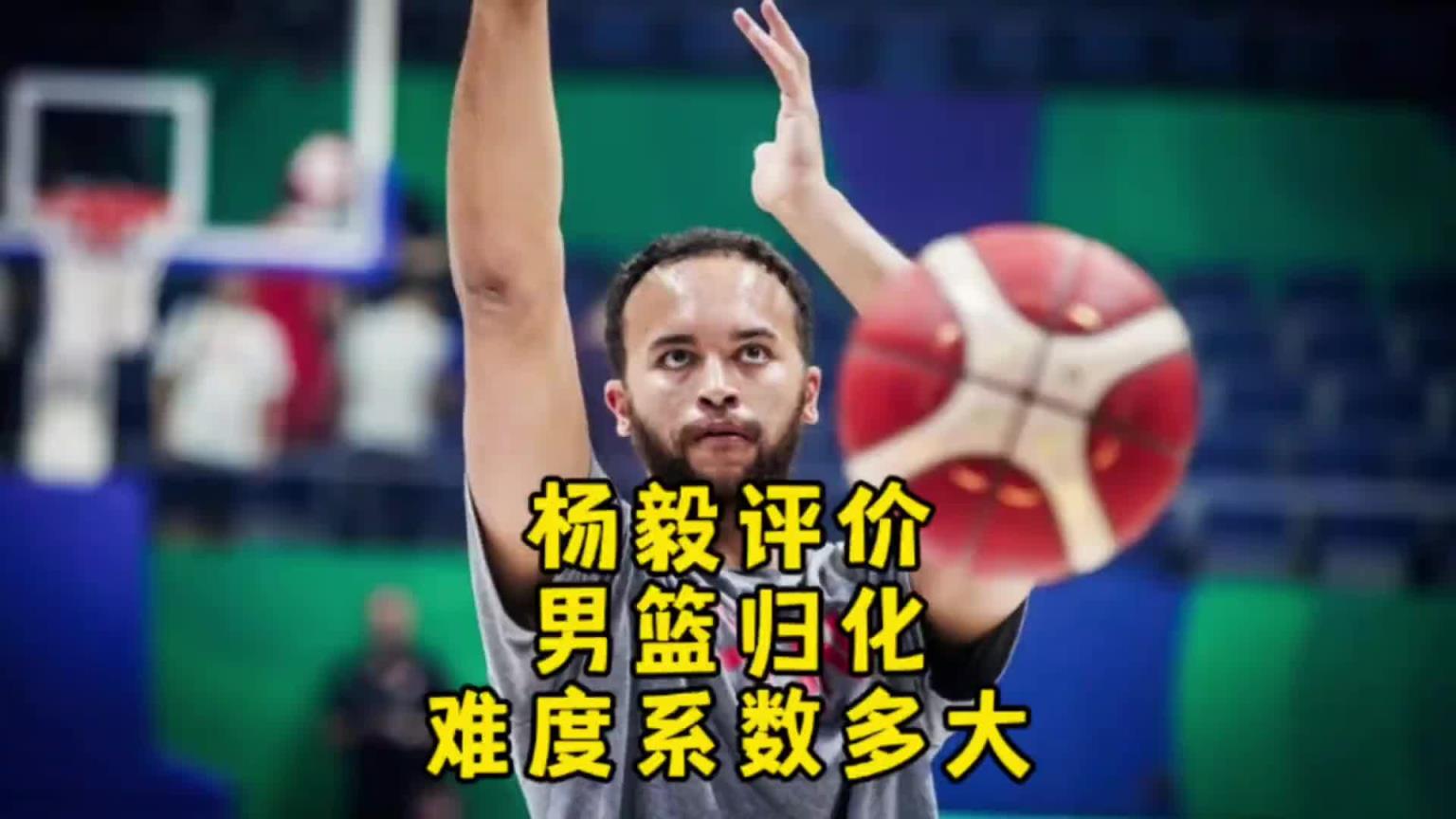 楊毅：李凱爾雖然是歸化了 但想用得再給錢！我不覺得他還會(huì)再打