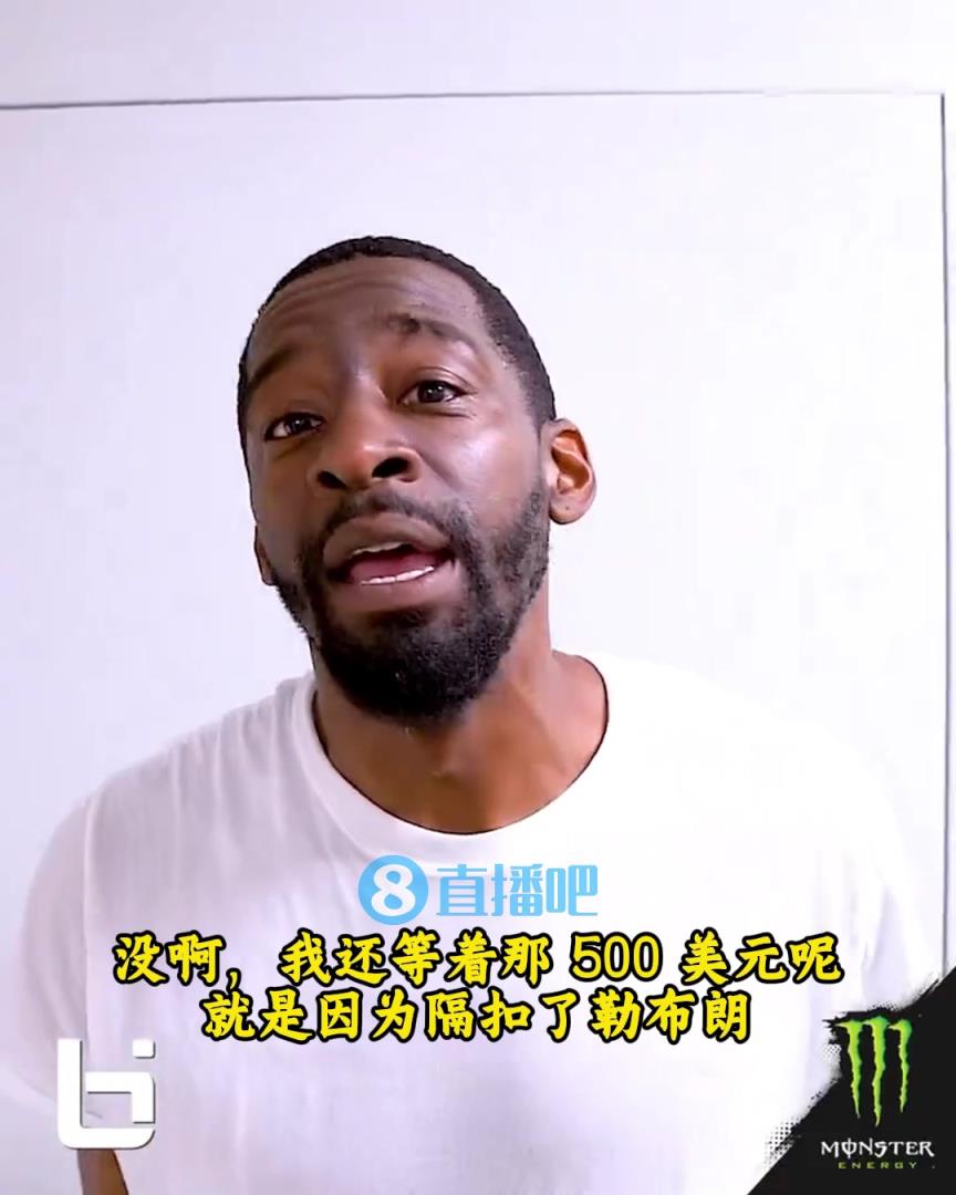 當(dāng)年隔扣詹姆斯錄像被沒(méi)收？克勞福德：耐克500刀還沒(méi)給！現(xiàn)在得漲價(jià)！